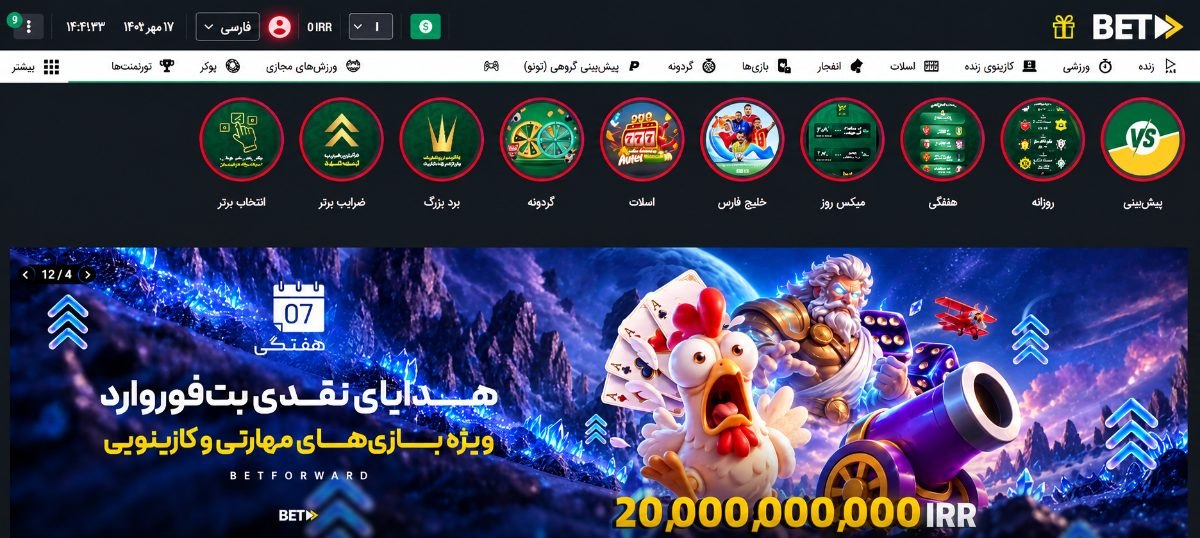 آدرس جدید سایت بت فوروارد و لینک بدون فیلتر