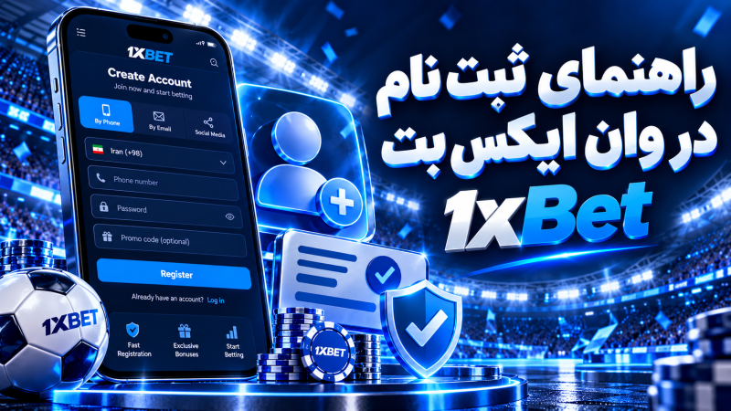 مسیرهای ارتباط با پشتیبانی وان ایکس بت