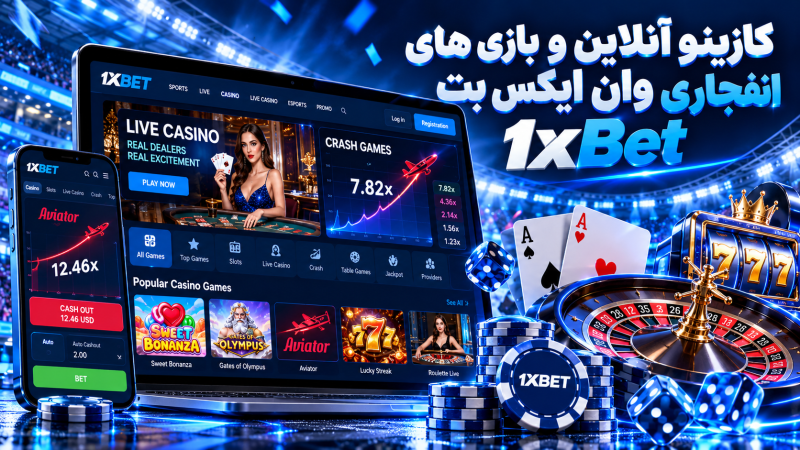 دسترسی به وان ایکس بت از موبایل